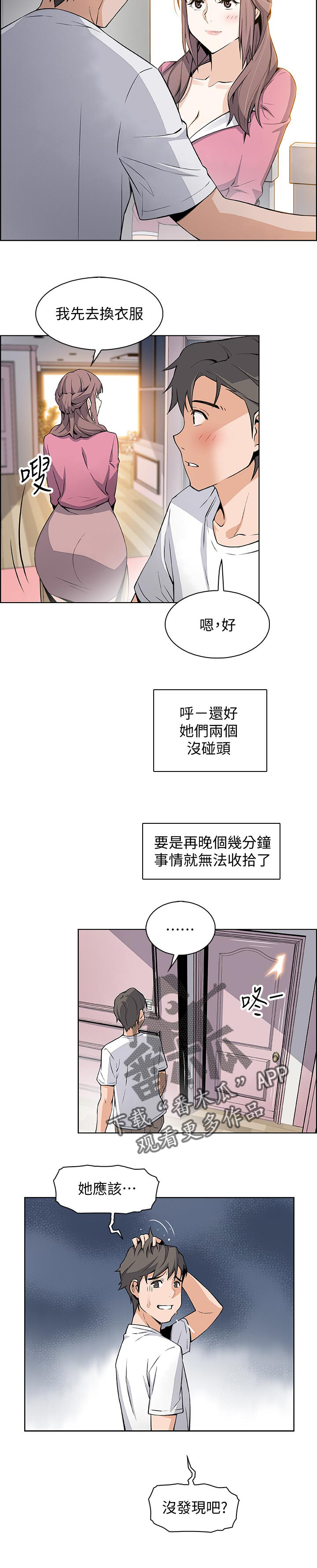 《错误背叛》漫画最新章节第37章：好事情免费下拉式在线观看章节第【6】张图片