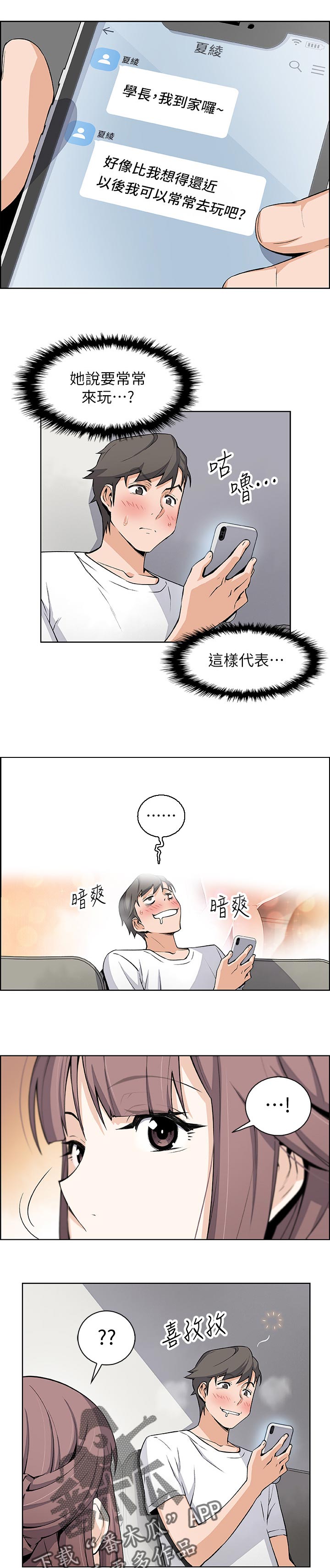 《错误背叛》漫画最新章节第37章：好事情免费下拉式在线观看章节第【4】张图片