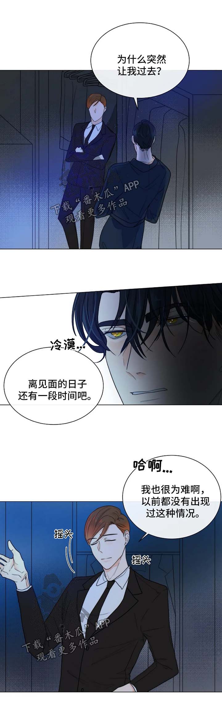 《目标狩猎》漫画最新章节第40章：狗急跳墙免费下拉式在线观看章节第【9】张图片