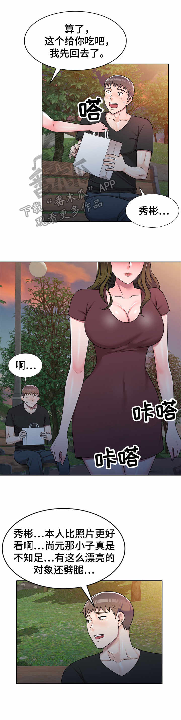 《振英学院》漫画最新章节第15章：心意免费下拉式在线观看章节第【4】张图片