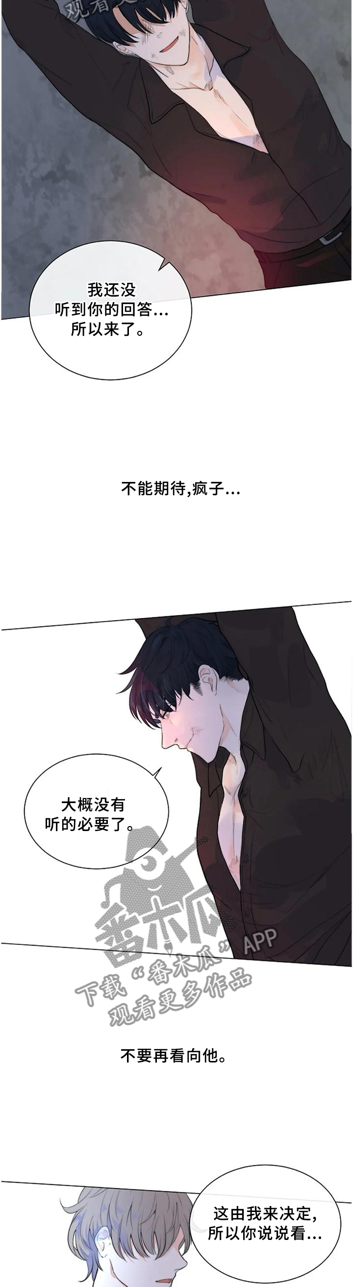 《目标狩猎》漫画最新章节第67章：世上的全部免费下拉式在线观看章节第【10】张图片