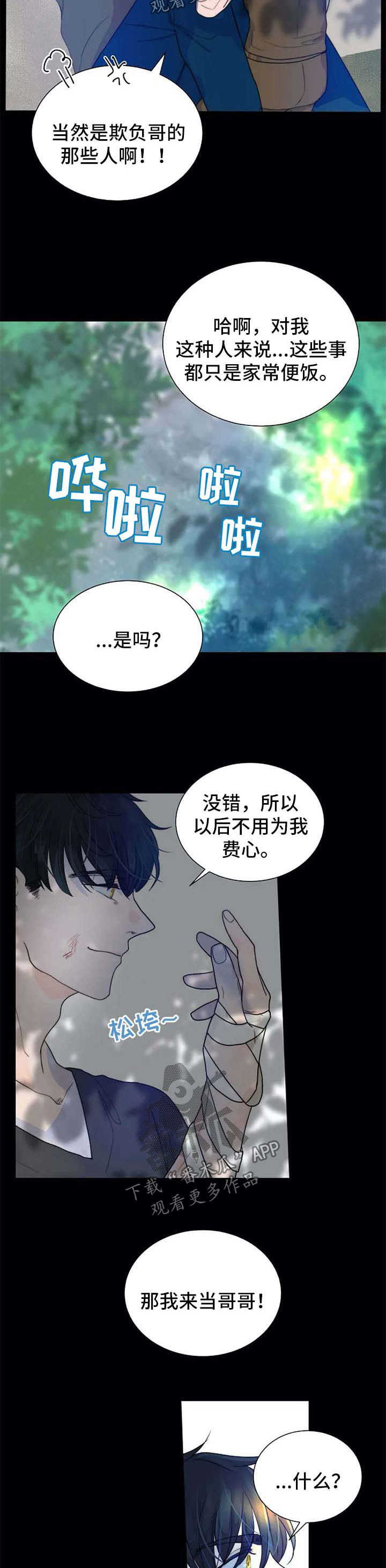 《目标狩猎》漫画最新章节第56章：一辈子保护你免费下拉式在线观看章节第【3】张图片