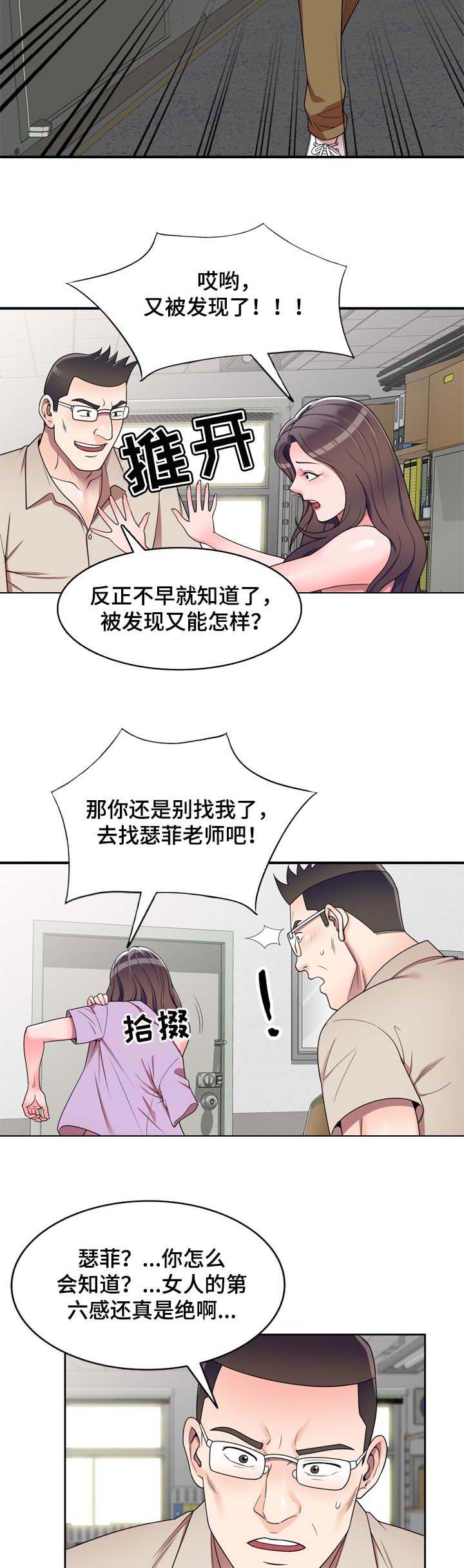 《振英学院》漫画最新章节第20章：微妙的关系免费下拉式在线观看章节第【6】张图片