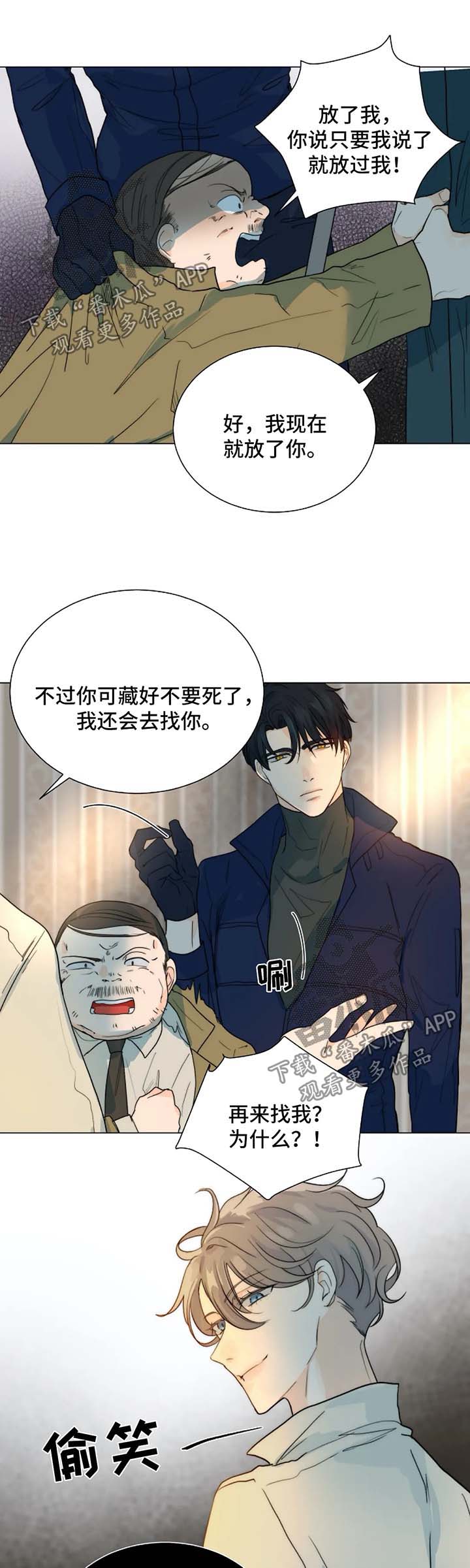 《目标狩猎》漫画最新章节第45章：真相免费下拉式在线观看章节第【10】张图片