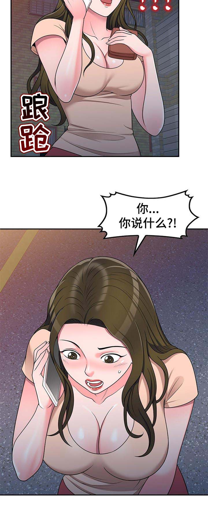 《振英学院》漫画最新章节第29章：出轨免费下拉式在线观看章节第【5】张图片