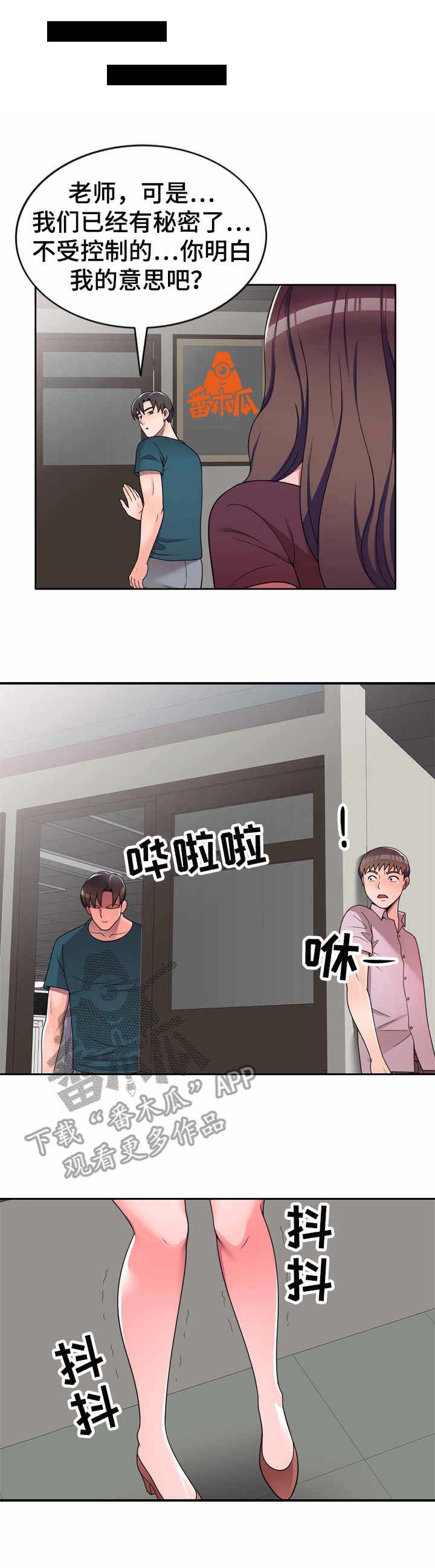 《振英学院》漫画最新章节第18章：混蛋家伙免费下拉式在线观看章节第【2】张图片