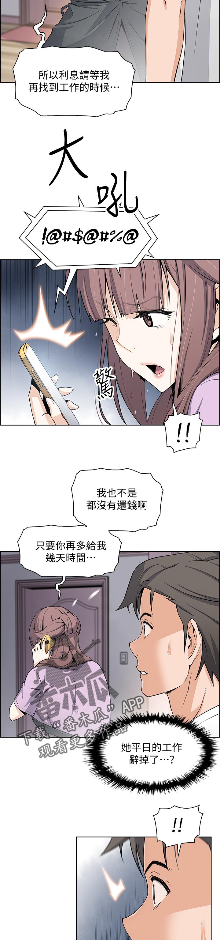 《错误背叛》漫画最新章节第39章：我也一起免费下拉式在线观看章节第【8】张图片