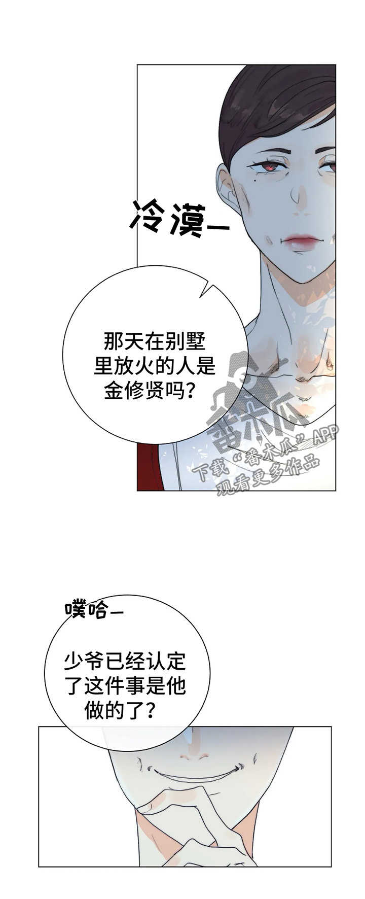 《目标狩猎》漫画最新章节第29章：理由免费下拉式在线观看章节第【9】张图片