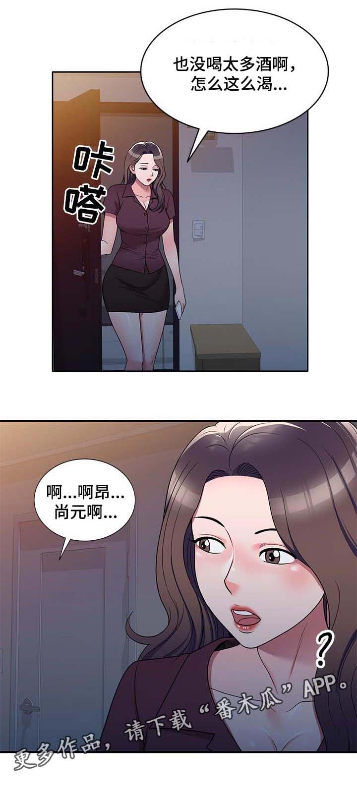 《振英学院》漫画最新章节第19章：巧合免费下拉式在线观看章节第【8】张图片