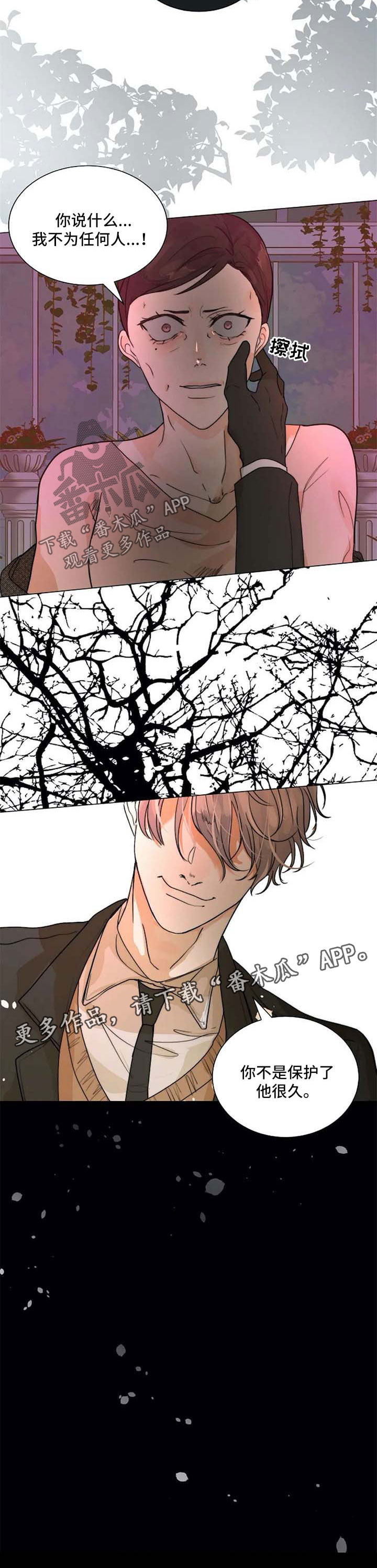 《目标狩猎》漫画最新章节第59章：不需要同情免费下拉式在线观看章节第【10】张图片