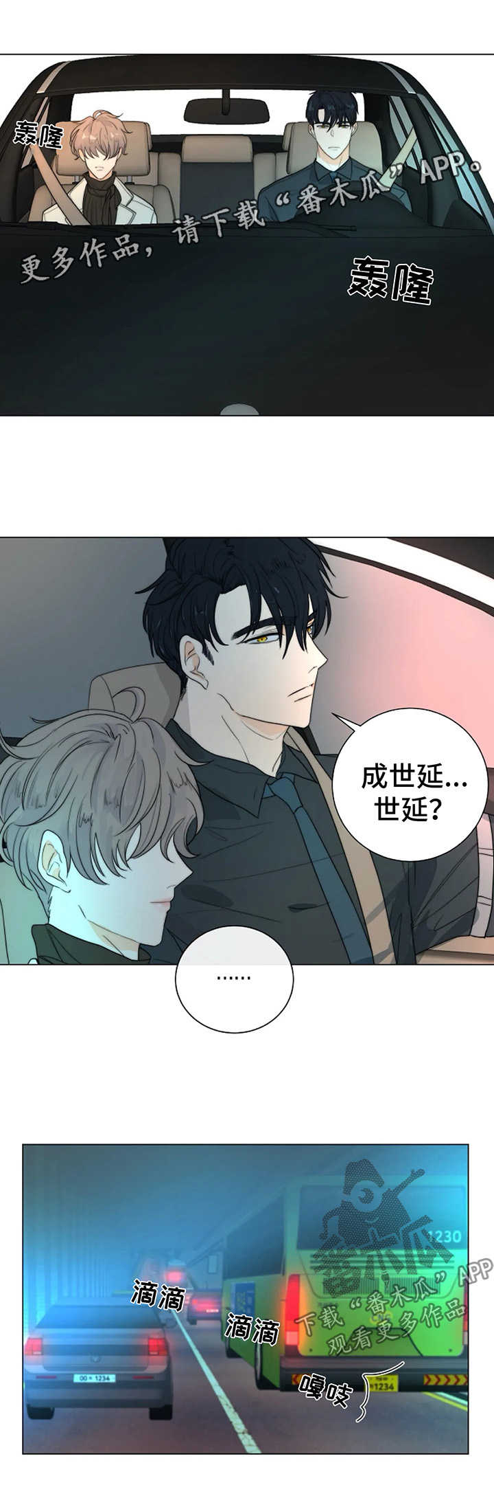 《目标狩猎》漫画最新章节第30章：不要相信任何人免费下拉式在线观看章节第【8】张图片