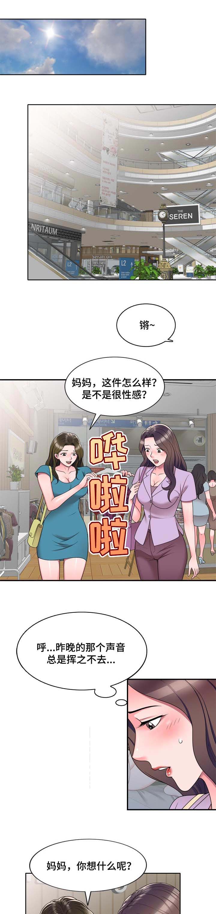 《振英学院》漫画最新章节第19章：巧合免费下拉式在线观看章节第【6】张图片