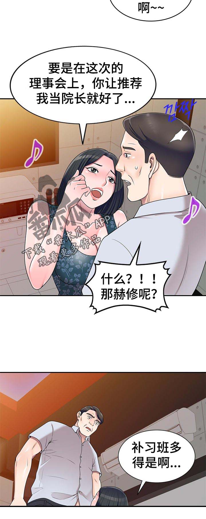 《振英学院》漫画最新章节第34章：练歌厅免费下拉式在线观看章节第【4】张图片