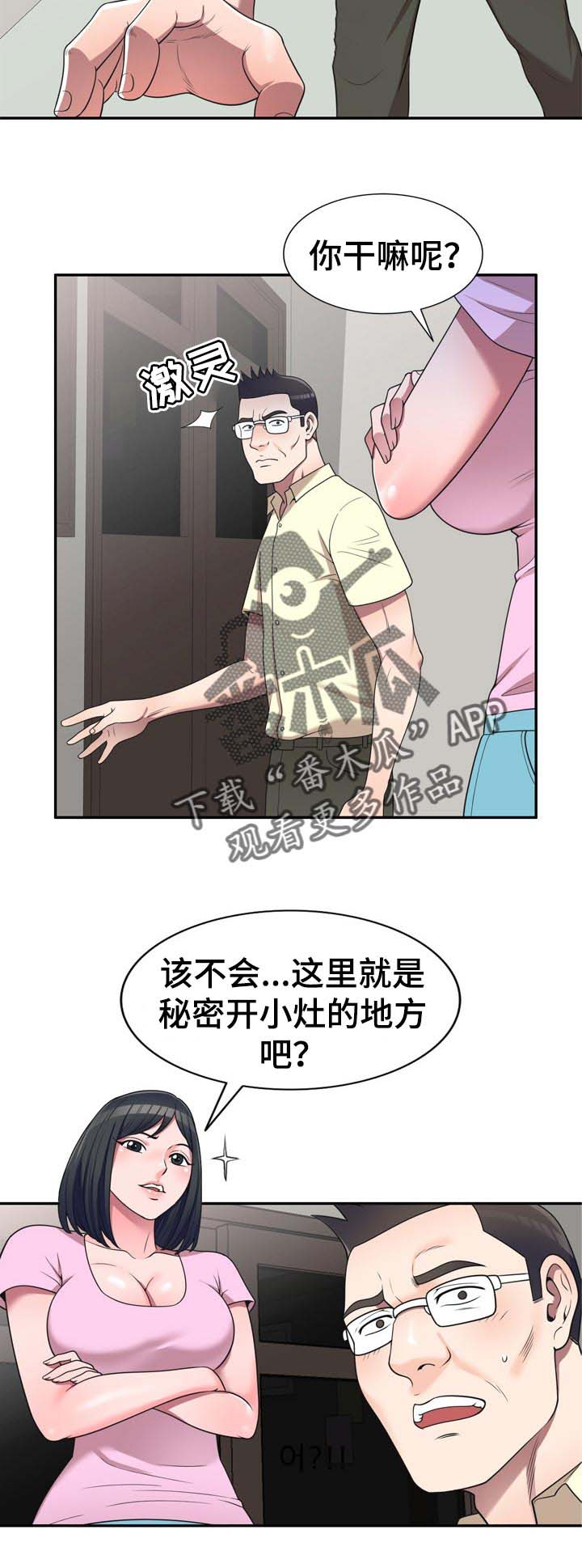 《振英学院》漫画最新章节第28章：车上交谈免费下拉式在线观看章节第【10】张图片