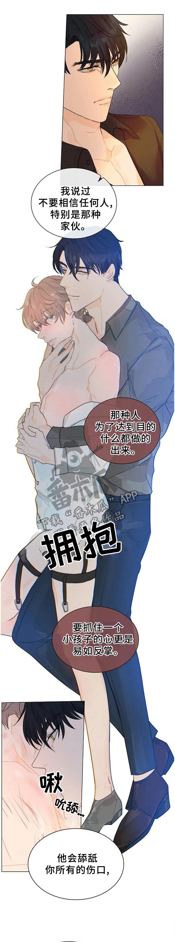 《目标狩猎》漫画最新章节第71章：从我眼前消失免费下拉式在线观看章节第【13】张图片