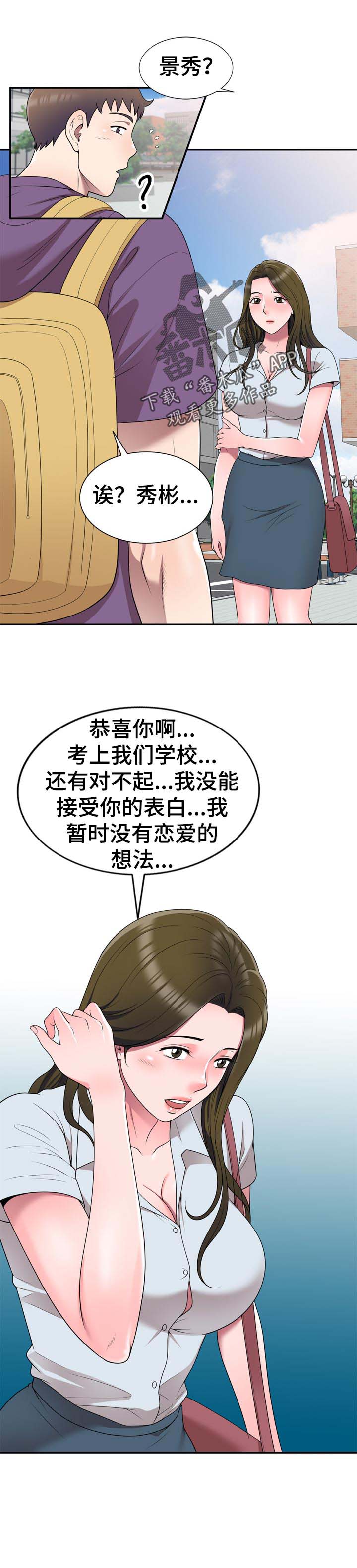 《振英学院》漫画最新章节第41章：举报免费下拉式在线观看章节第【1】张图片