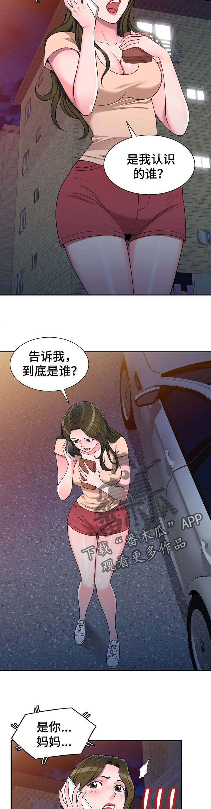 《振英学院》漫画最新章节第29章：出轨免费下拉式在线观看章节第【6】张图片