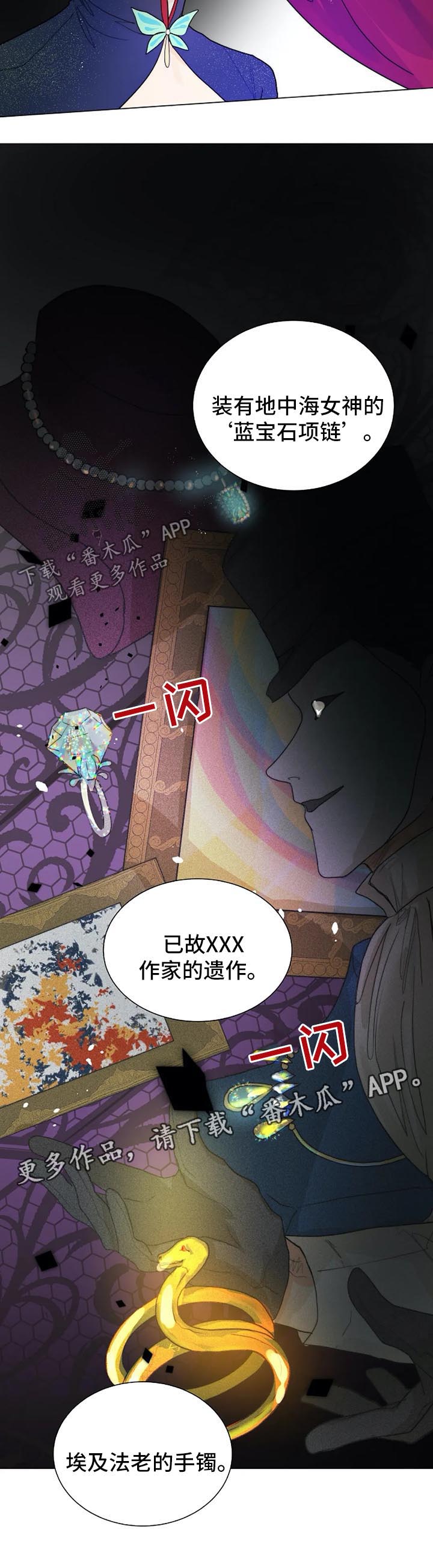 《目标狩猎》漫画最新章节第35章：黑暗拍卖会免费下拉式在线观看章节第【11】张图片