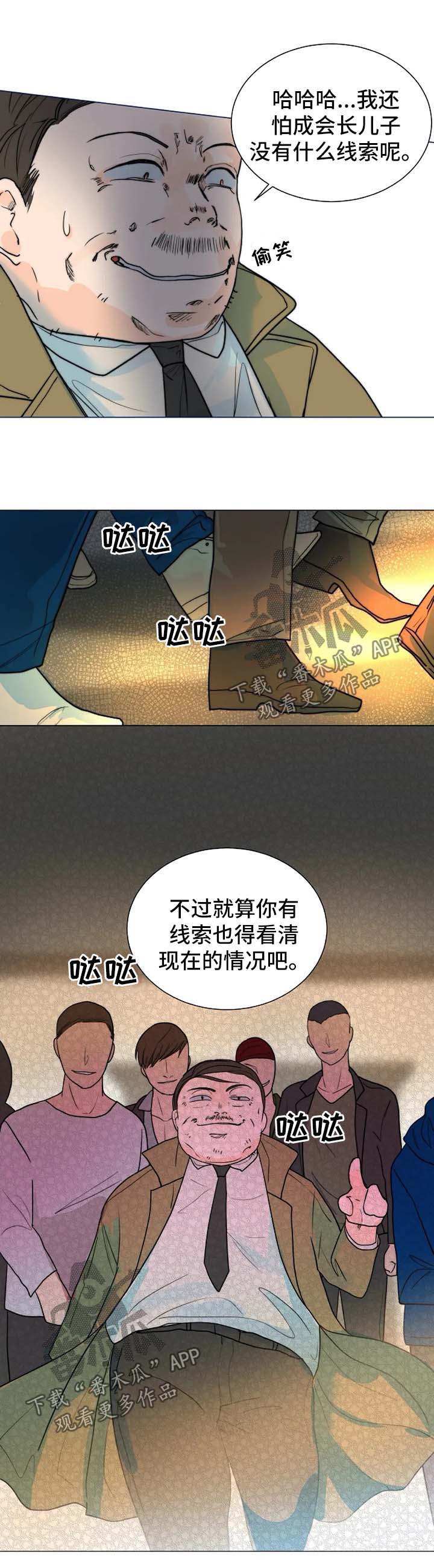 《目标狩猎》漫画最新章节第43章：千钧一发免费下拉式在线观看章节第【8】张图片