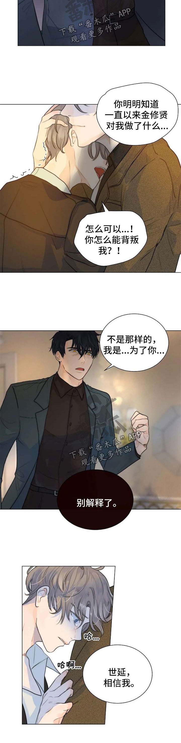 《目标狩猎》漫画最新章节第64章：父子相认免费下拉式在线观看章节第【7】张图片