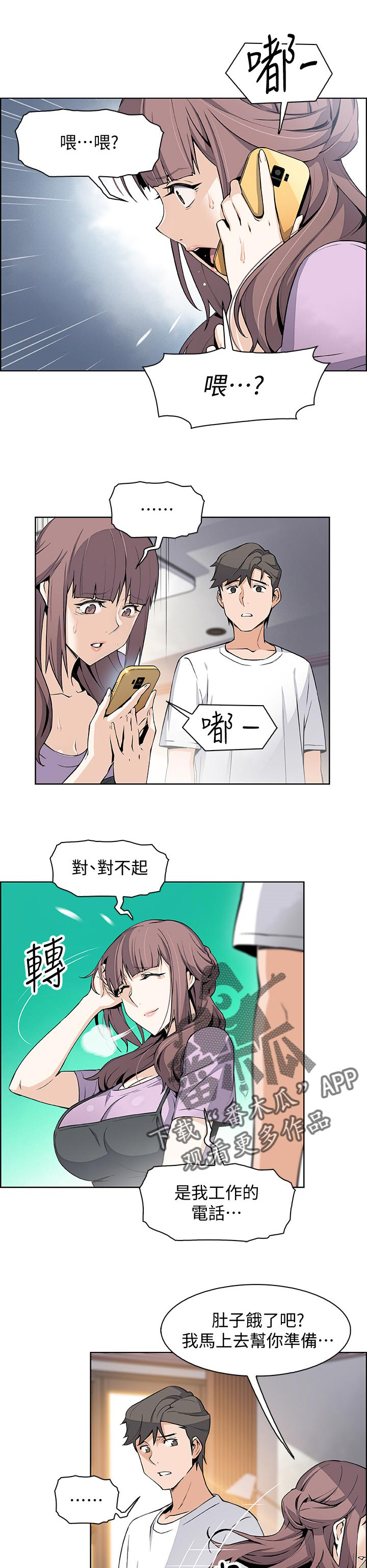 《错误背叛》漫画最新章节第39章：我也一起免费下拉式在线观看章节第【5】张图片