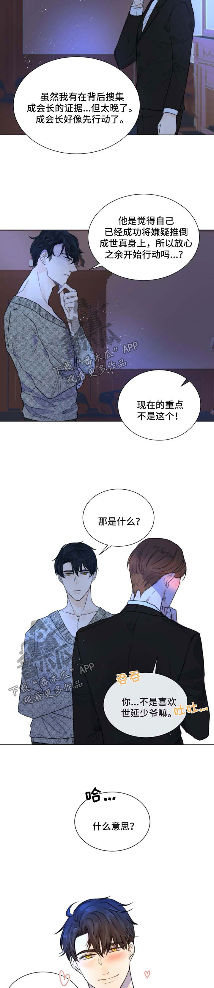 《目标狩猎》漫画最新章节第52章：只要他能幸福免费下拉式在线观看章节第【5】张图片