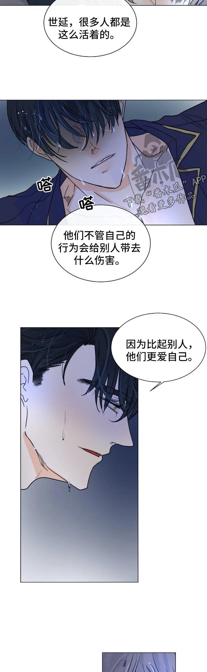 《目标狩猎》漫画最新章节第38章：代替品免费下拉式在线观看章节第【8】张图片