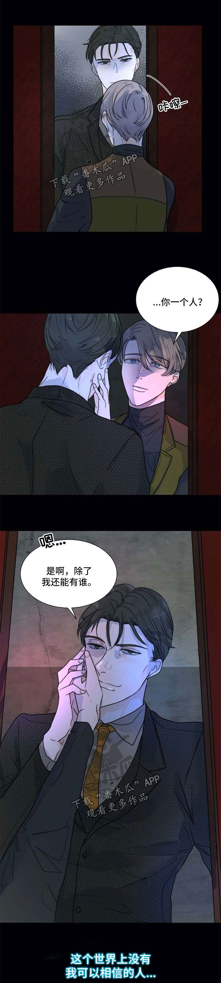 《目标狩猎》漫画最新章节第56章：一辈子保护你免费下拉式在线观看章节第【9】张图片