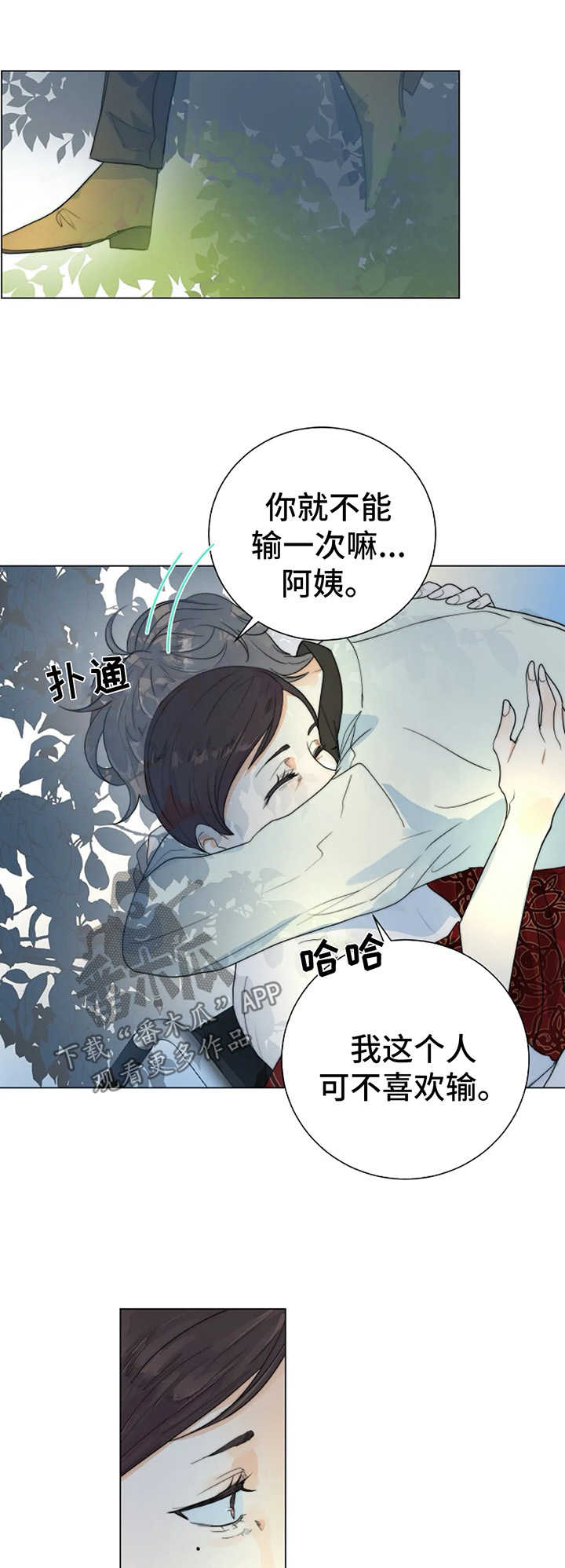 《目标狩猎》漫画最新章节第30章：不要相信任何人免费下拉式在线观看章节第【11】张图片