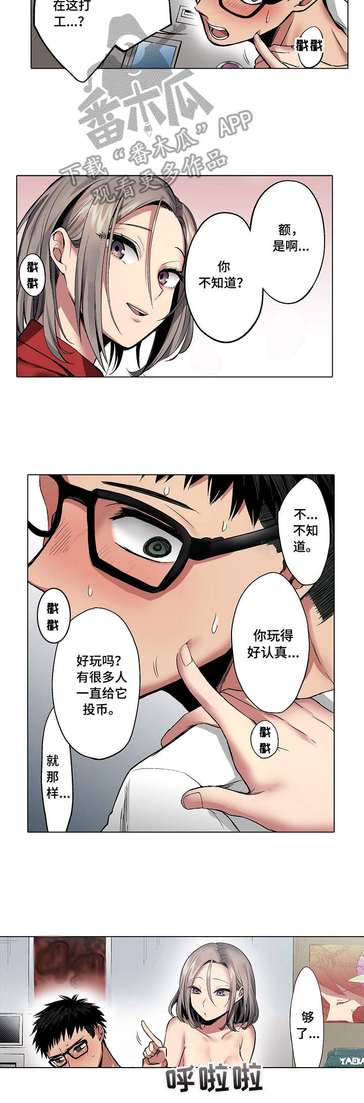 《爱上书呆子》漫画最新章节第7章：游戏厅免费下拉式在线观看章节第【5】张图片