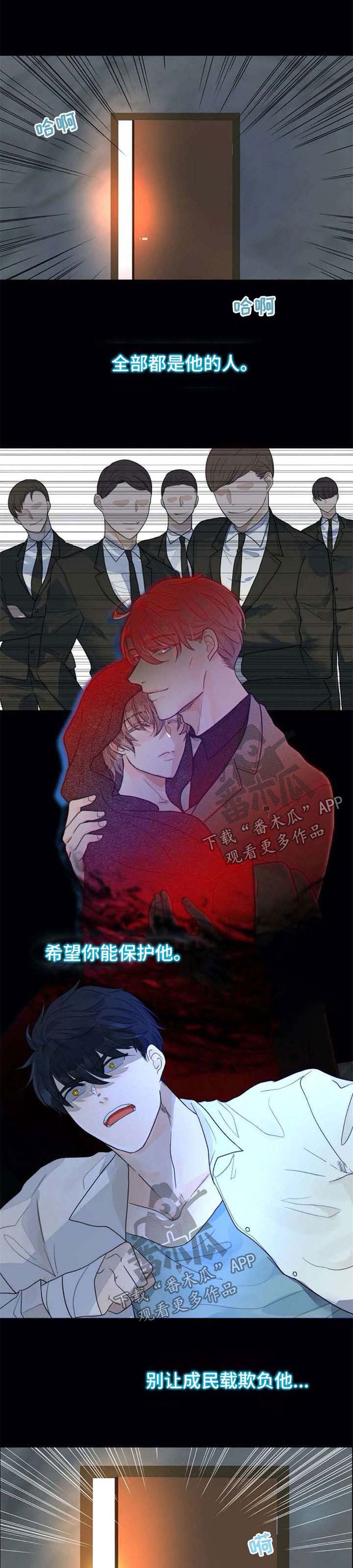 《目标狩猎》漫画最新章节第56章：一辈子保护你免费下拉式在线观看章节第【8】张图片