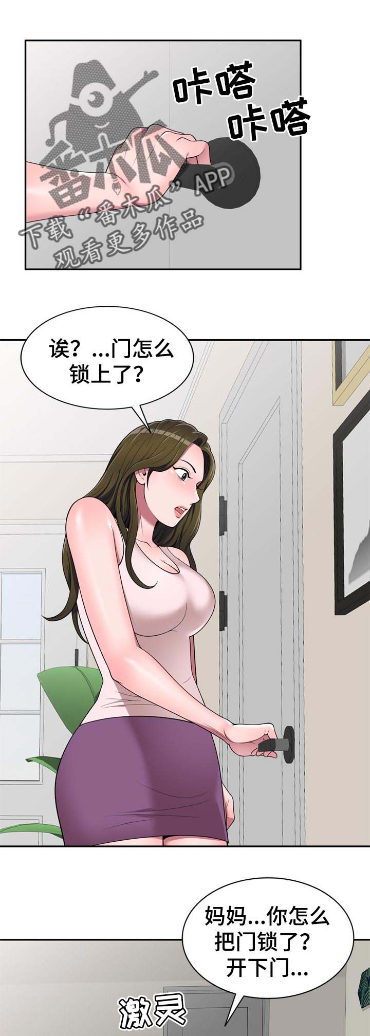 《振英学院》漫画最新章节第32章：偷听免费下拉式在线观看章节第【3】张图片