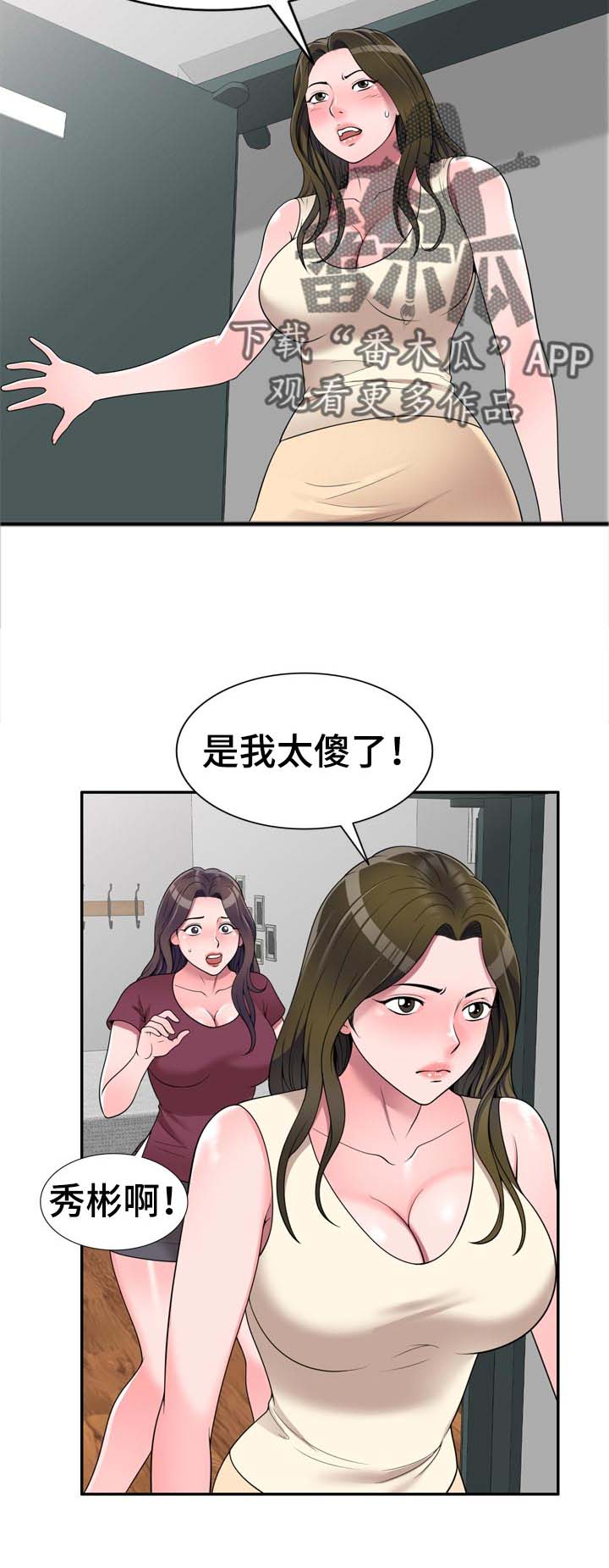 《振英学院》漫画最新章节第38章：是我太傻免费下拉式在线观看章节第【3】张图片