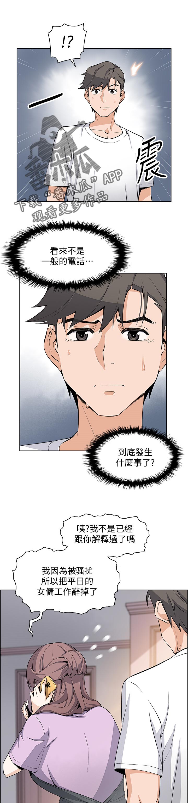 《错误背叛》漫画最新章节第39章：我也一起免费下拉式在线观看章节第【9】张图片