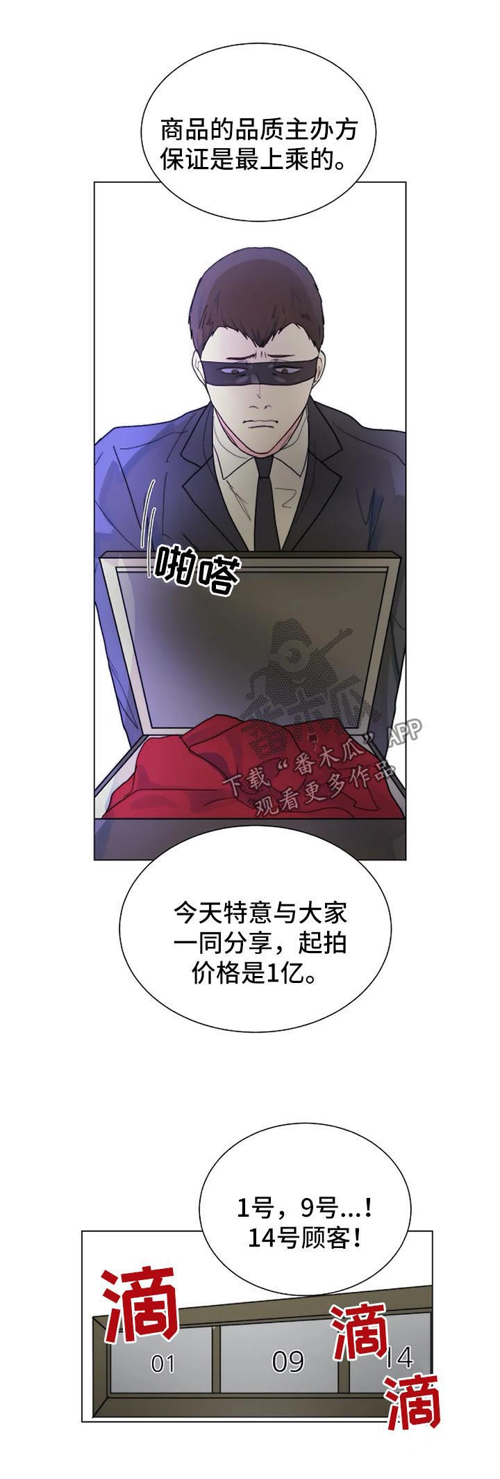 《目标狩猎》漫画最新章节第35章：黑暗拍卖会免费下拉式在线观看章节第【7】张图片