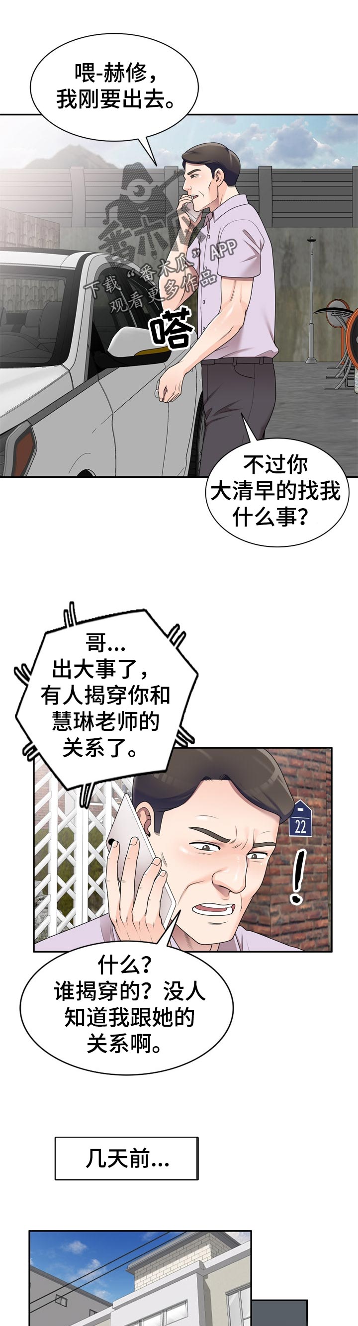 《振英学院》漫画最新章节第39章：你会后悔吗免费下拉式在线观看章节第【2】张图片