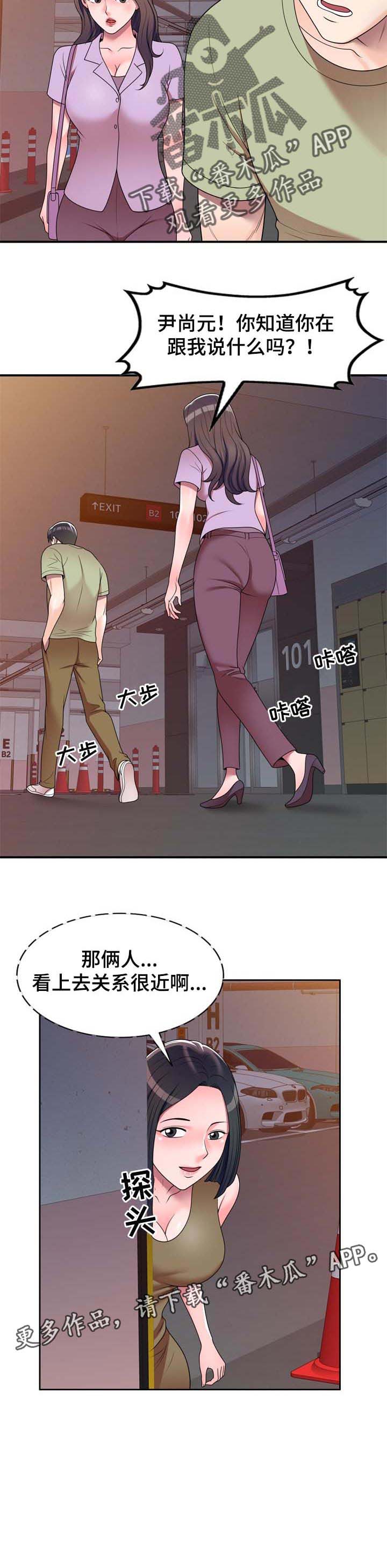 《振英学院》漫画最新章节第20章：微妙的关系免费下拉式在线观看章节第【1】张图片