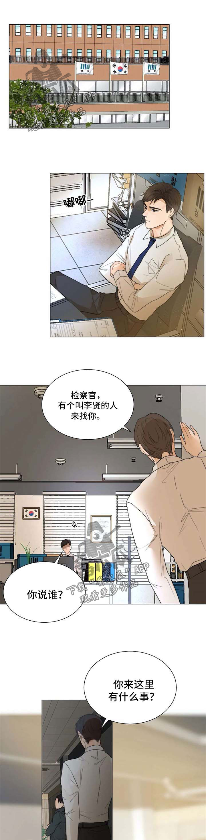 《目标狩猎》漫画最新章节第58章：暴露免费下拉式在线观看章节第【9】张图片