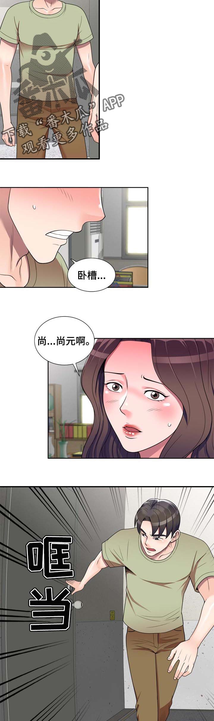 《振英学院》漫画最新章节第20章：微妙的关系免费下拉式在线观看章节第【7】张图片