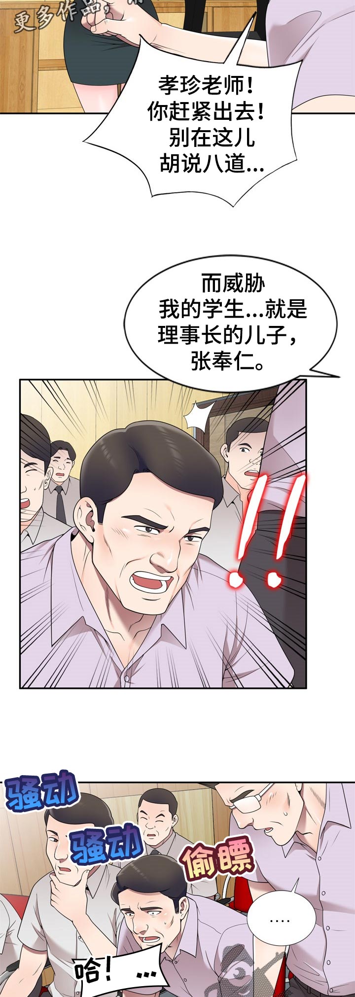 《振英学院》漫画最新章节第41章：举报免费下拉式在线观看章节第【8】张图片