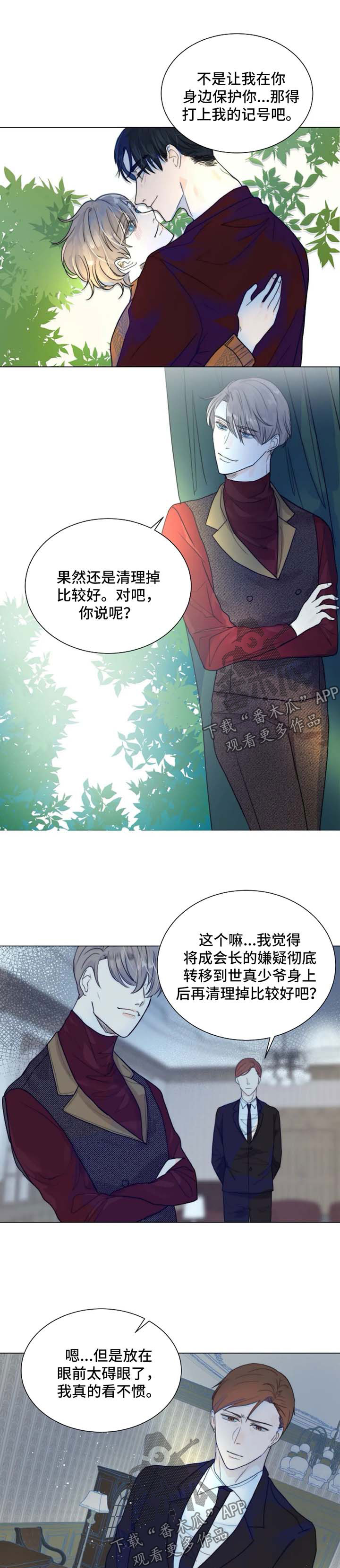 《目标狩猎》漫画最新章节第52章：只要他能幸福免费下拉式在线观看章节第【9】张图片