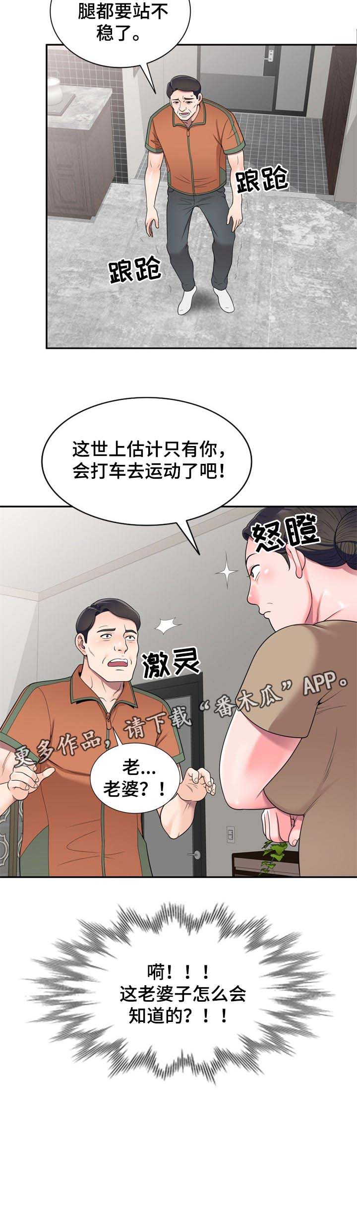 《振英学院》漫画最新章节第26章：没有分寸免费下拉式在线观看章节第【8】张图片