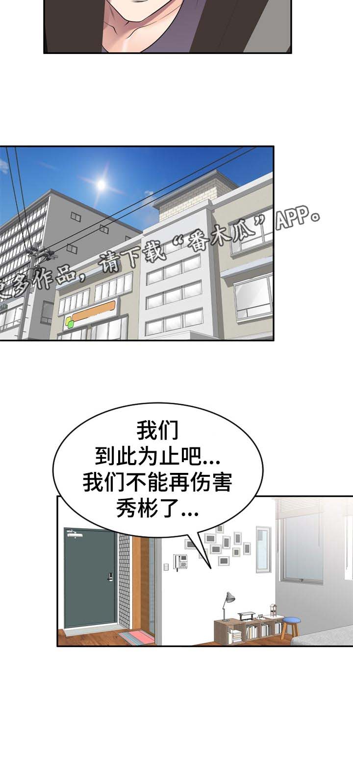 《振英学院》漫画最新章节第38章：是我太傻免费下拉式在线观看章节第【7】张图片