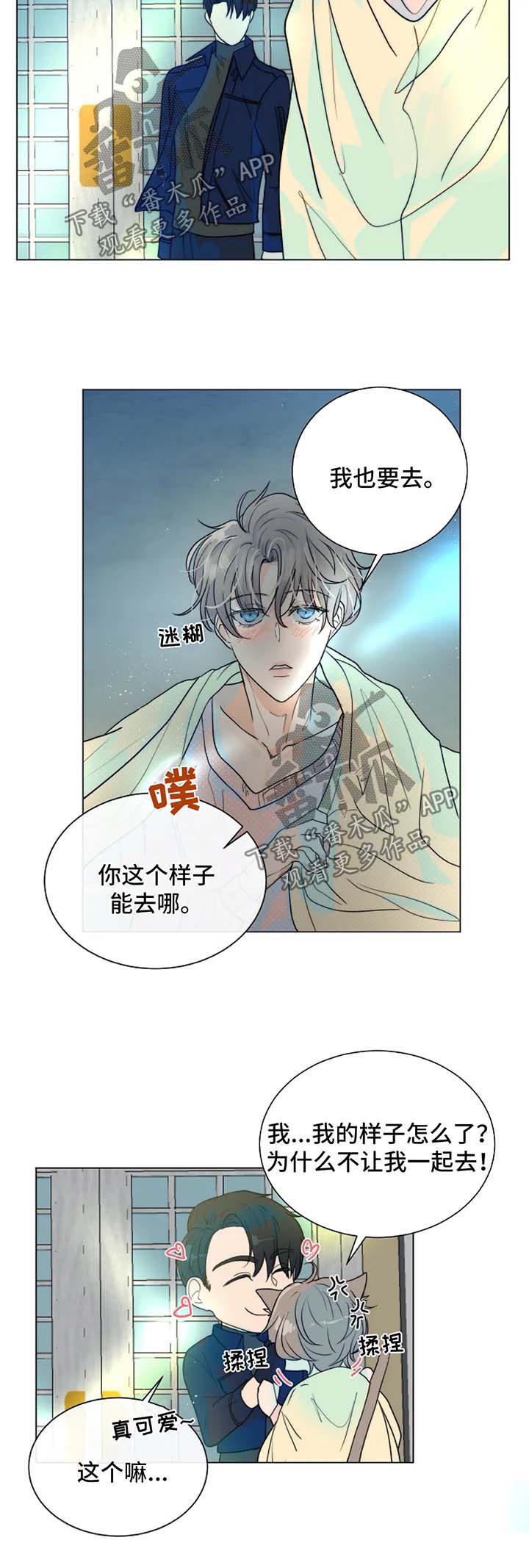 《目标狩猎》漫画最新章节第41章：不是你要等的人免费下拉式在线观看章节第【10】张图片