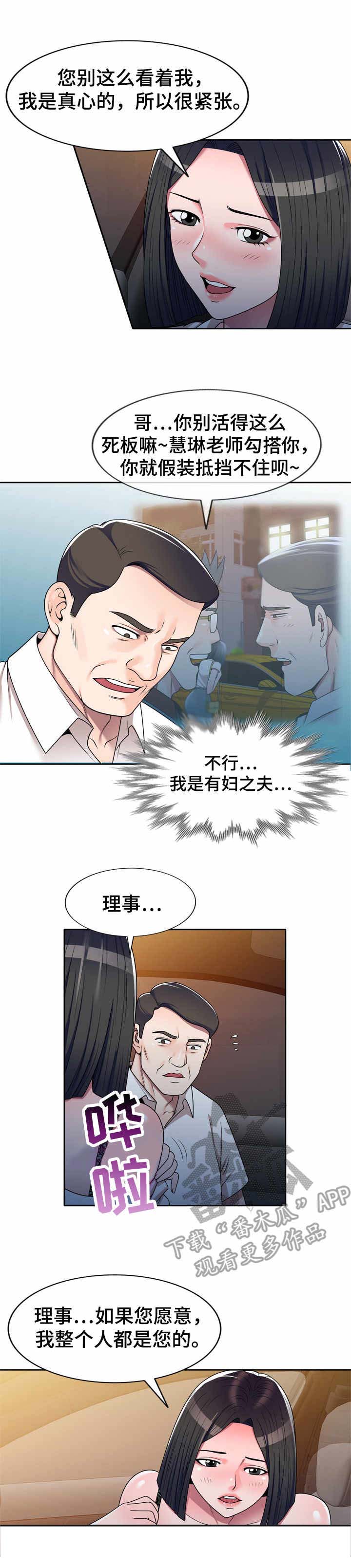 《振英学院》漫画最新章节第15章：心意免费下拉式在线观看章节第【1】张图片