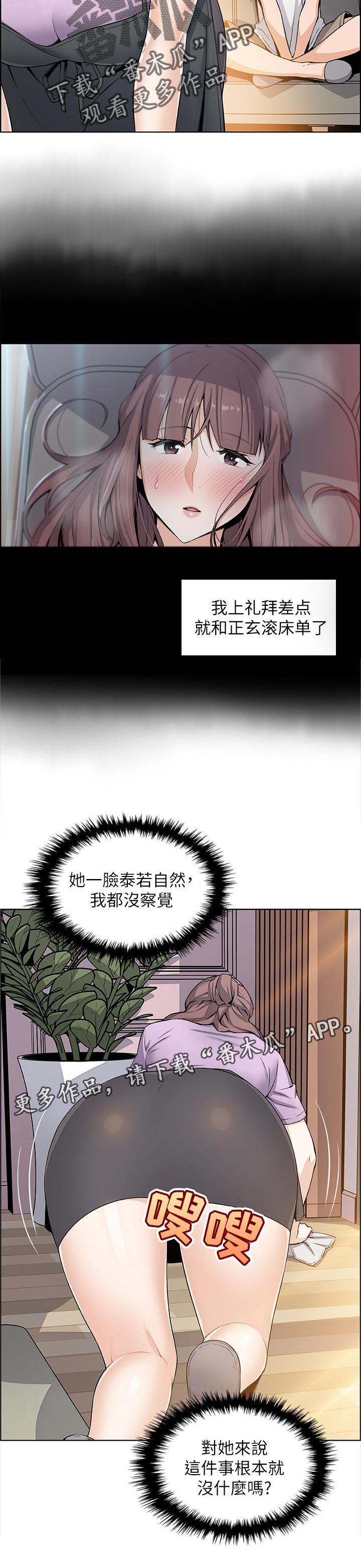 《错误背叛》漫画最新章节第37章：好事情免费下拉式在线观看章节第【1】张图片