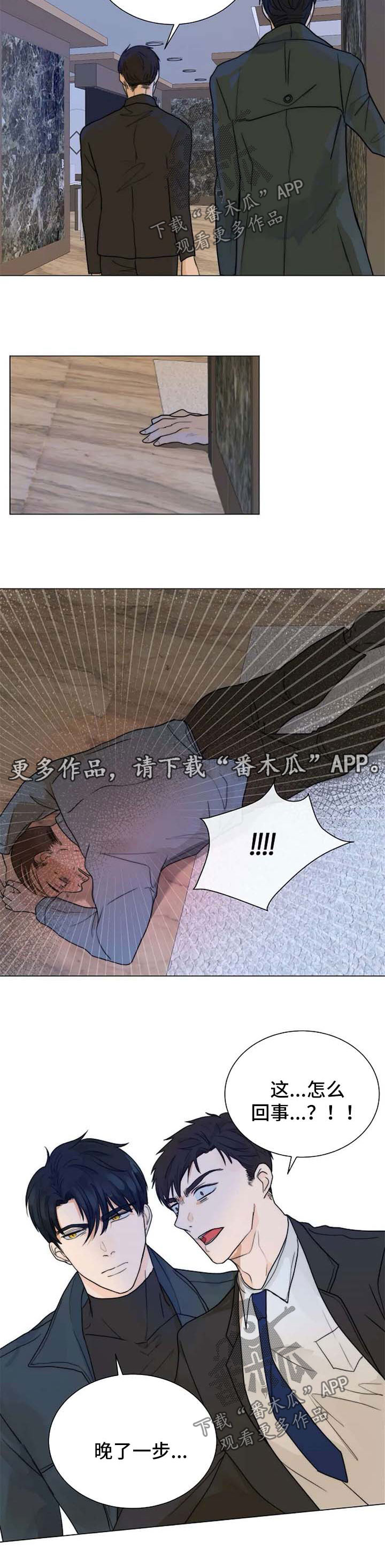 《目标狩猎》漫画最新章节第58章：暴露免费下拉式在线观看章节第【5】张图片