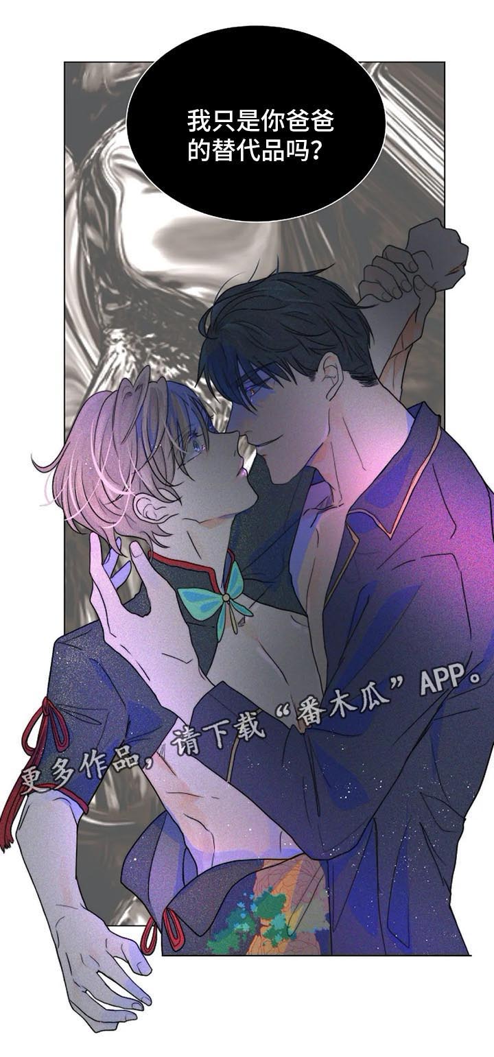 《目标狩猎》漫画最新章节第38章：代替品免费下拉式在线观看章节第【1】张图片