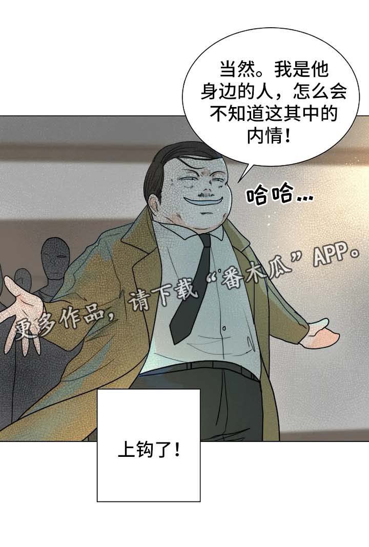 《目标狩猎》漫画最新章节第42章：咬人的狗免费下拉式在线观看章节第【1】张图片