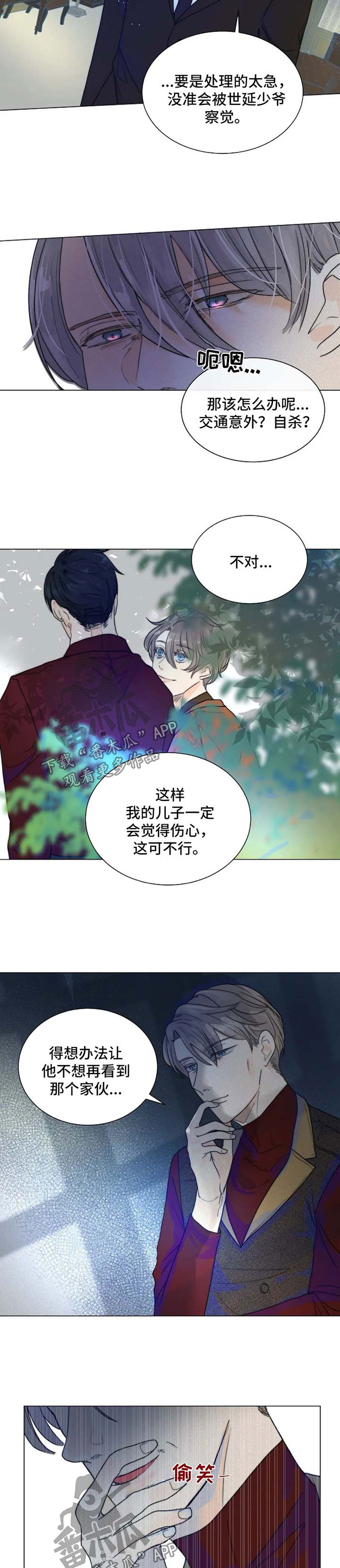 《目标狩猎》漫画最新章节第52章：只要他能幸福免费下拉式在线观看章节第【8】张图片